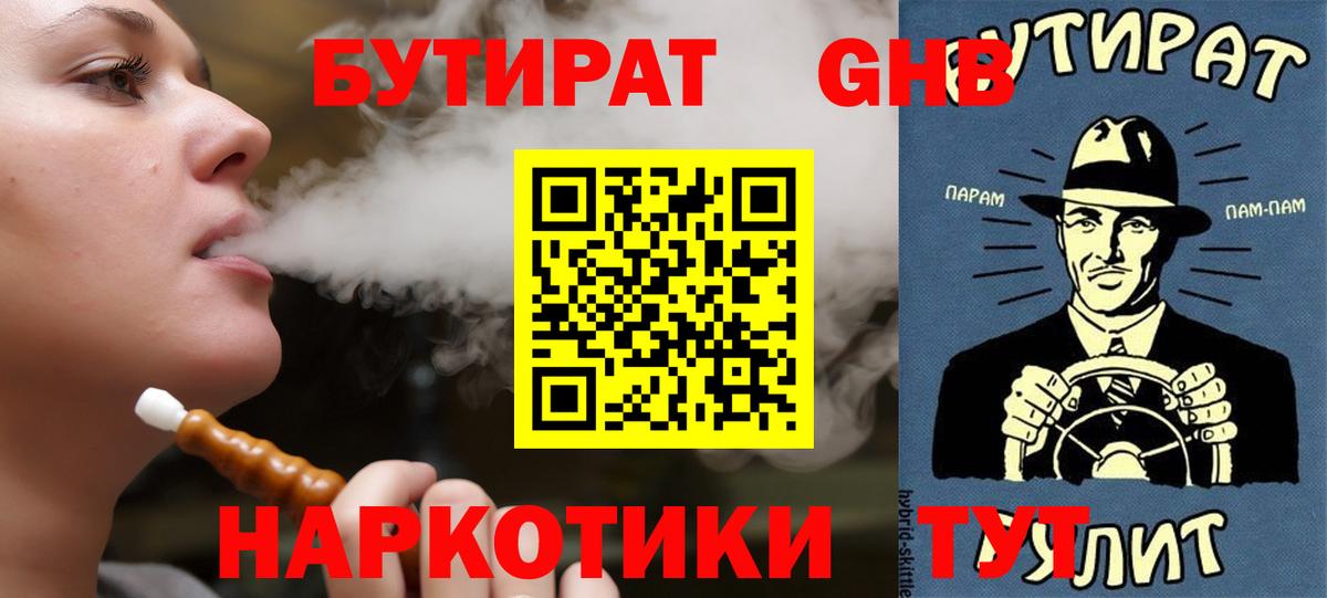 БУТИРАТ  Вход с VPN  Калуга  БУТИРАТ оксибутират 