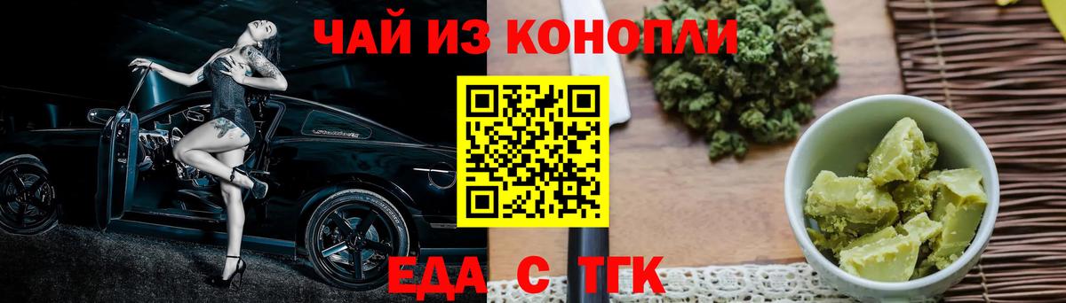 Еда ТГК конопля Калуга