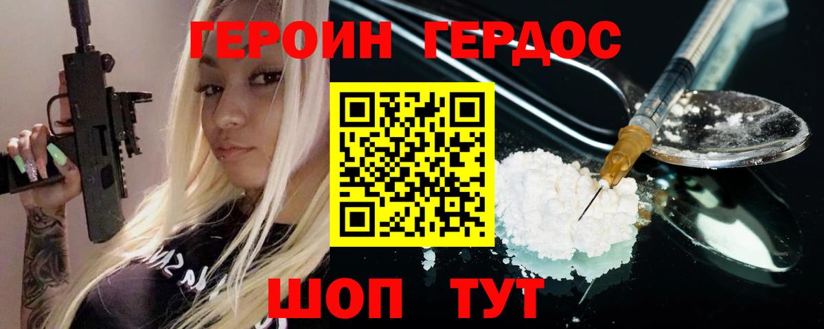 ГЕРОИН  ГЕРОИН гречка  Вход с VPN  Калуга 